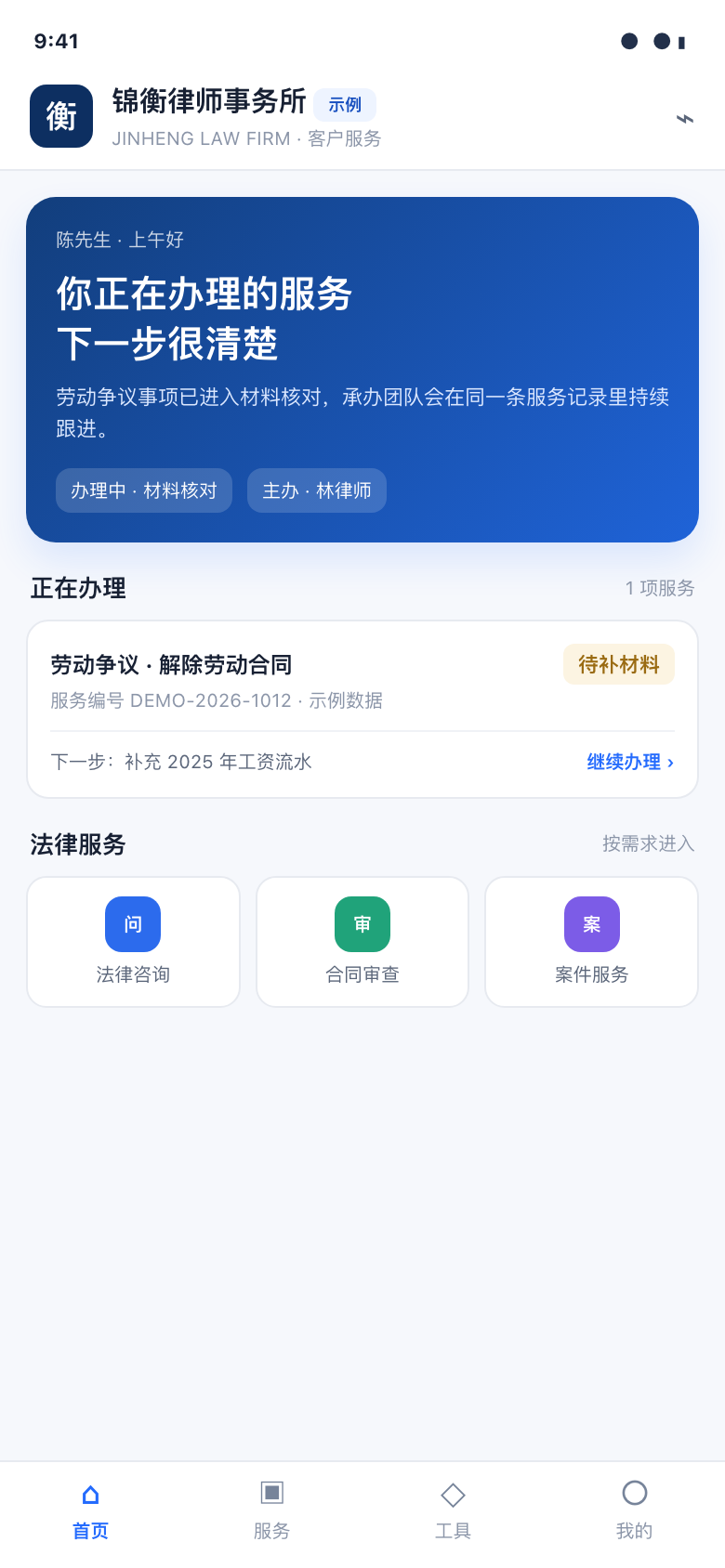 客户服务入口界面示例，含示例数据