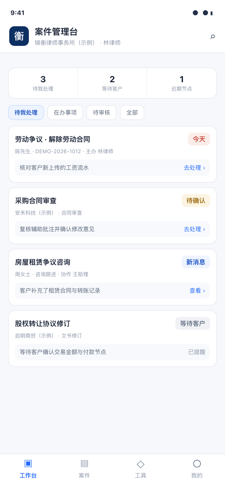 员工移动端界面示例，含示例数据